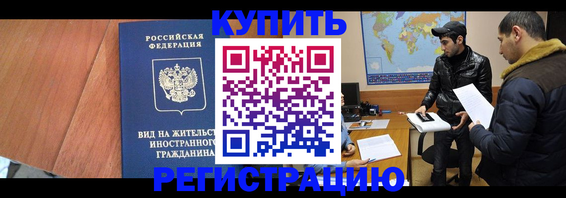 прописка штамп в Томске