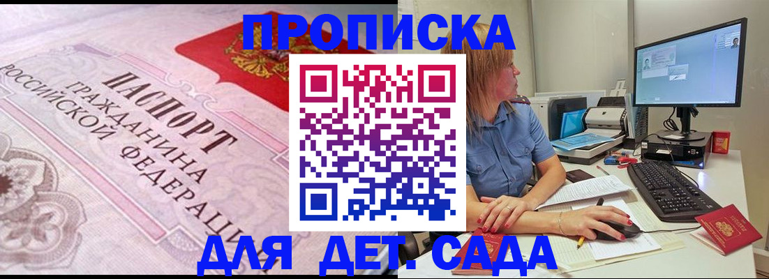 временная регистрация для всех в Томске